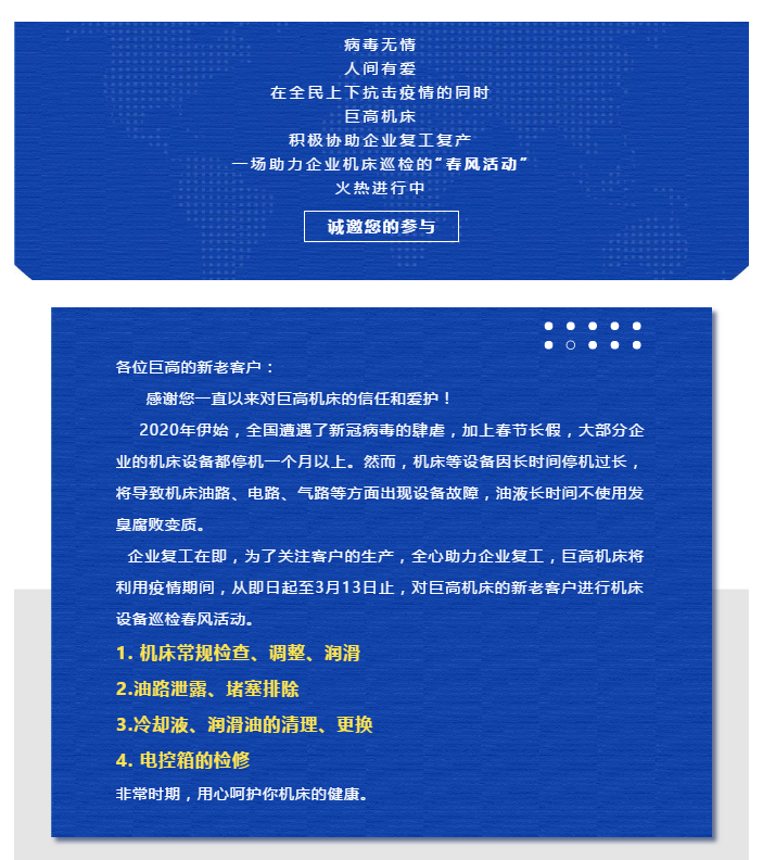 助力企業(yè)復(fù)工，巨高機床“春風(fēng)活動”進行中(圖1)