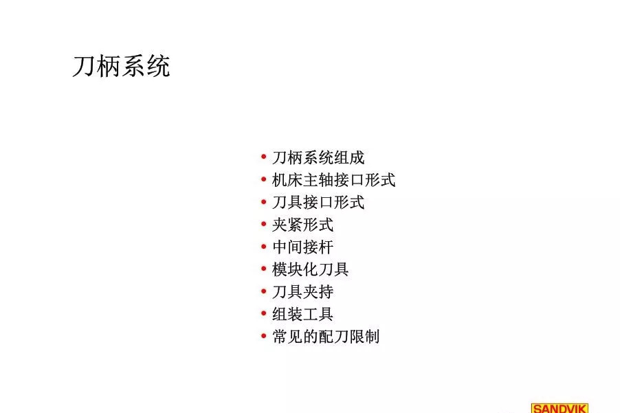 40張圖解加工中心的刀柄系統(tǒng)，聰明人都收藏了(圖2)